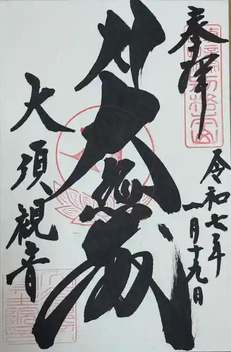 大須観音 (北野山真福寺宝生院)(愛知県)