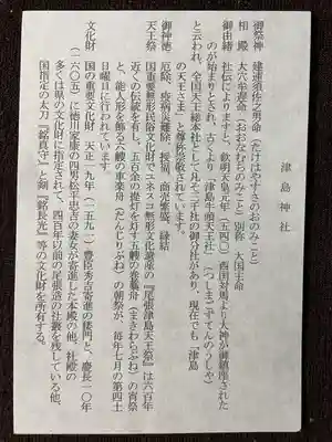 津島神社の歴史