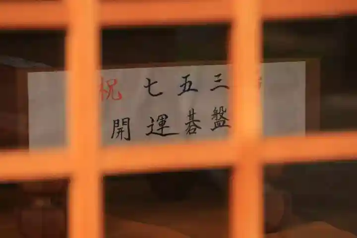 熊野福藏神社の七五三参