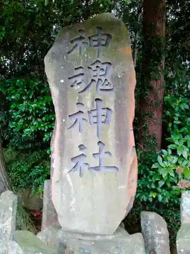 神魂神社(島根県)