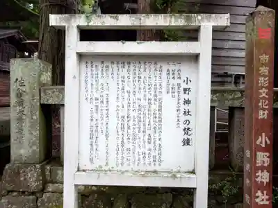 小野神社(長野県)