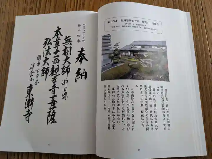 東漸寺(岐阜県)
