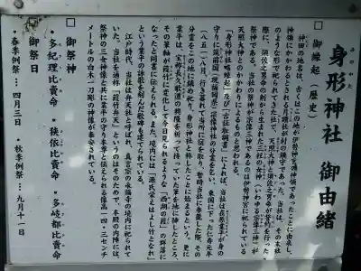 身形神社の歴史