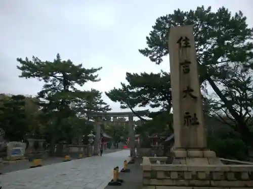 住吉大社(大阪府)