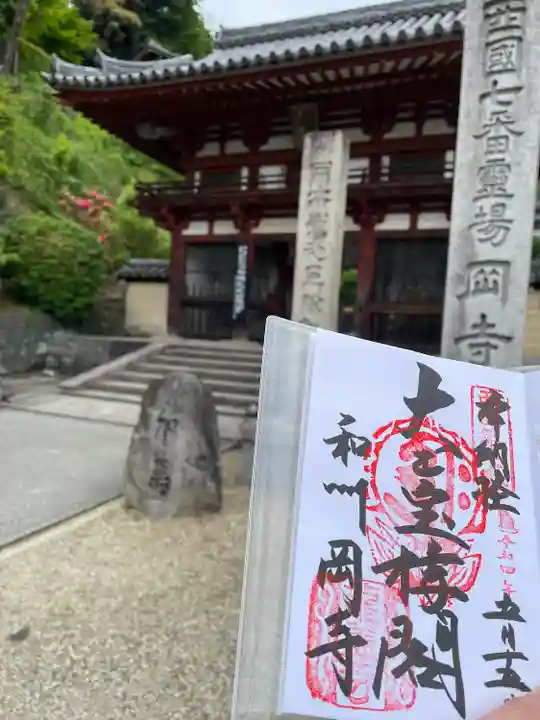 岡寺(龍蓋寺)の御朱印