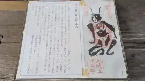 円福寺(愛媛県)