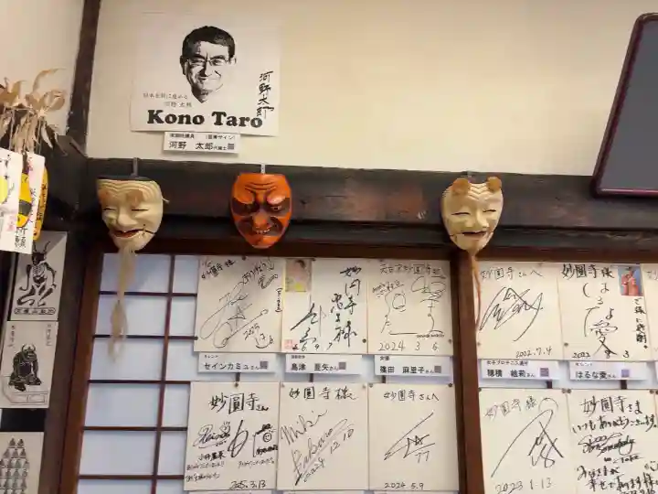 妙圓寺(神奈川県)