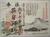 花窟神社(三重県)