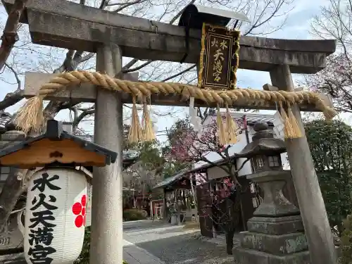 水火天満宮の{uncategorized: "未分類", other: "その他", undefined: "問題あり", building: "その他建物", grave: "お墓", sacred_gate: "鳥居", guardian: "狛犬", statue: "像", buddha: "仏像", history: "歴史", nature: "自然", garden: "庭園", animal: "動物", pagoda: "塔", temizu: "手水舎", mountain_gate: "山門・神門", sanctuary: "本殿・本堂", subordinate: "末社・摂社", art: "芸術", scenery: "景色", jizo: "地蔵", ema: "絵馬", goshuin: "御朱印", omikuji: "おみくじ", items: "授与品その他", amulet: "お守り", goshuincho: "御朱印帳", eats: "食事", festival: "お祭り", votive_dance: "神楽", shichigosan: "七五三参", wedding: "結婚式", experience: "体験その他", initially: "初詣", around: "周辺", anti_infection: "感染症対策"}