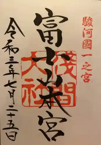 富士山本宮浅間大社の御朱印