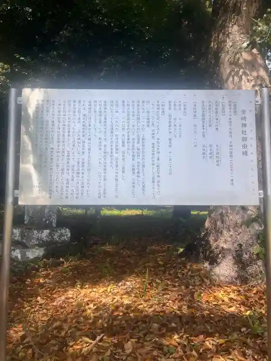 金﨑神社の{uncategorized: "未分類", other: "その他", undefined: "問題あり", building: "その他建物", grave: "お墓", sacred_gate: "鳥居", guardian: "狛犬", statue: "像", buddha: "仏像", history: "歴史", nature: "自然", garden: "庭園", animal: "動物", pagoda: "塔", temizu: "手水舎", mountain_gate: "山門・神門", sanctuary: "本殿・本堂", subordinate: "末社・摂社", art: "芸術", scenery: "景色", jizo: "地蔵", ema: "絵馬", goshuin: "御朱印", omikuji: "おみくじ", items: "授与品その他", amulet: "お守り", goshuincho: "御朱印帳", eats: "食事", festival: "お祭り", votive_dance: "神楽", shichigosan: "七五三参", wedding: "結婚式", experience: "体験その他", initially: "初詣", around: "周辺", anti_infection: "感染症対策"}