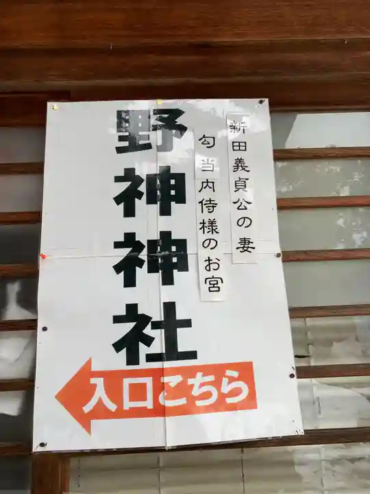 藤島神社(贈正一位新田義貞公之大宮)のその他建物