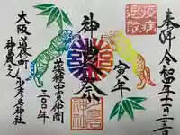 少彦名神社(大阪府)