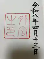 伊勢神宮外宮(豊受大神宮)の{uncategorized: "未分類", other: "その他", undefined: "問題あり", building: "その他建物", grave: "お墓", sacred_gate: "鳥居", guardian: "狛犬", statue: "像", buddha: "仏像", history: "歴史", nature: "自然", garden: "庭園", animal: "動物", pagoda: "塔", temizu: "手水舎", mountain_gate: "山門・神門", sanctuary: "本殿・本堂", subordinate: "末社・摂社", art: "芸術", scenery: "景色", jizo: "地蔵", ema: "絵馬", goshuin: "御朱印", omikuji: "おみくじ", items: "授与品その他", amulet: "お守り", goshuincho: "御朱印帳", eats: "食事", festival: "お祭り", votive_dance: "神楽", shichigosan: "七五三参", wedding: "結婚式", experience: "体験その他", initially: "初詣", around: "周辺", anti_infection: "感染症対策"}