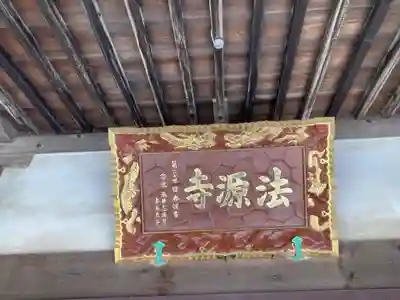 法源寺の本殿・本堂