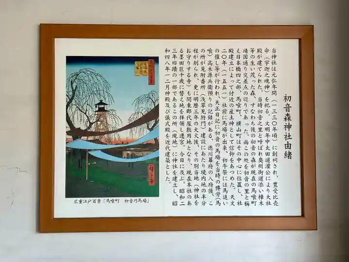 初音森神社(東京都)