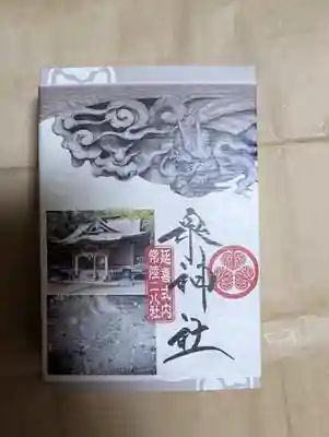 泉神社(茨城県)