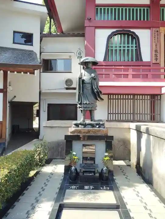 放生寺(東京都)
