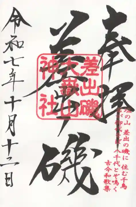 差出磯大嶽山神社 仕事と健康と厄よけの神さま(山梨県)