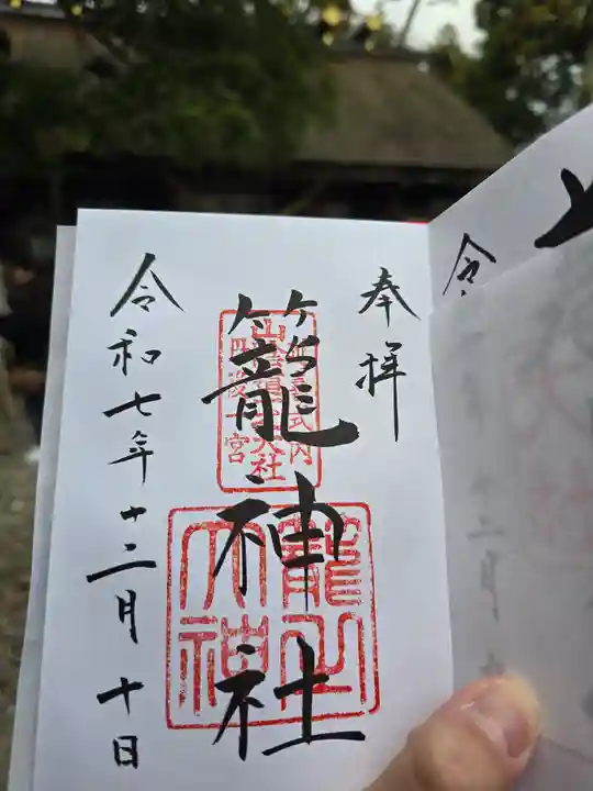 丹後一ノ宮 元伊勢 籠神社(京都府)