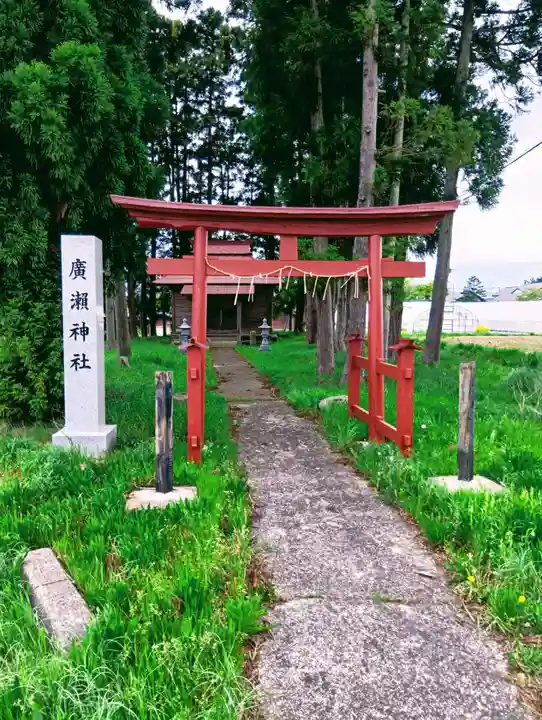 廣瀬神社(福島県)