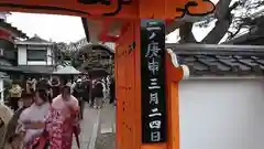 金剛寺（八坂庚申堂）のお祭り