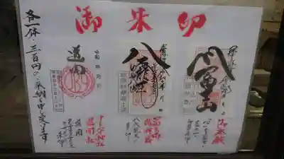 扶桑教太祠の御朱印