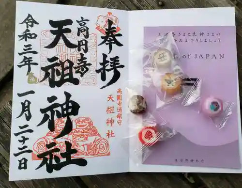 高円寺天祖神社の御朱印
