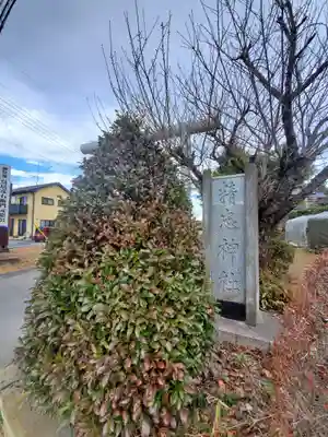 精忠神社のその他建物