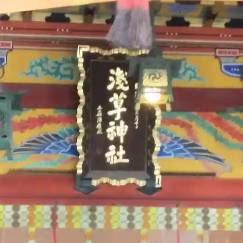 浅草神社の本殿・本堂