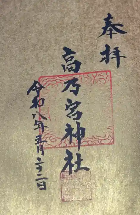 高乃宮神社の{uncategorized: "未分類", other: "その他", undefined: "問題あり", building: "その他建物", grave: "お墓", sacred_gate: "鳥居", guardian: "狛犬", statue: "像", buddha: "仏像", history: "歴史", nature: "自然", garden: "庭園", animal: "動物", pagoda: "塔", temizu: "手水舎", mountain_gate: "山門・神門", sanctuary: "本殿・本堂", subordinate: "末社・摂社", art: "芸術", scenery: "景色", jizo: "地蔵", ema: "絵馬", goshuin: "御朱印", omikuji: "おみくじ", items: "授与品その他", amulet: "お守り", goshuincho: "御朱印帳", eats: "食事", festival: "お祭り", votive_dance: "神楽", shichigosan: "七五三参", wedding: "結婚式", experience: "体験その他", initially: "初詣", around: "周辺", anti_infection: "感染症対策"}