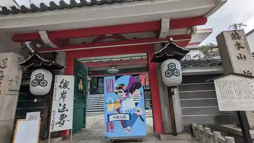 誓願寺(京都府)