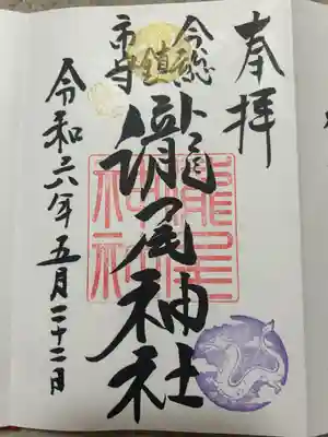 今市瀧尾神社(栃木県)