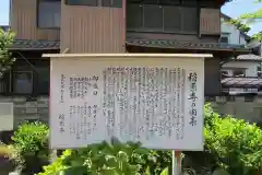  稲原寺の歴史