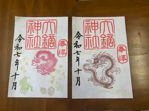 大鏑神社の御朱印