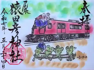 尾張猿田彦神社(愛知県)