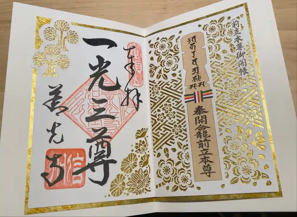 善光寺の御朱印