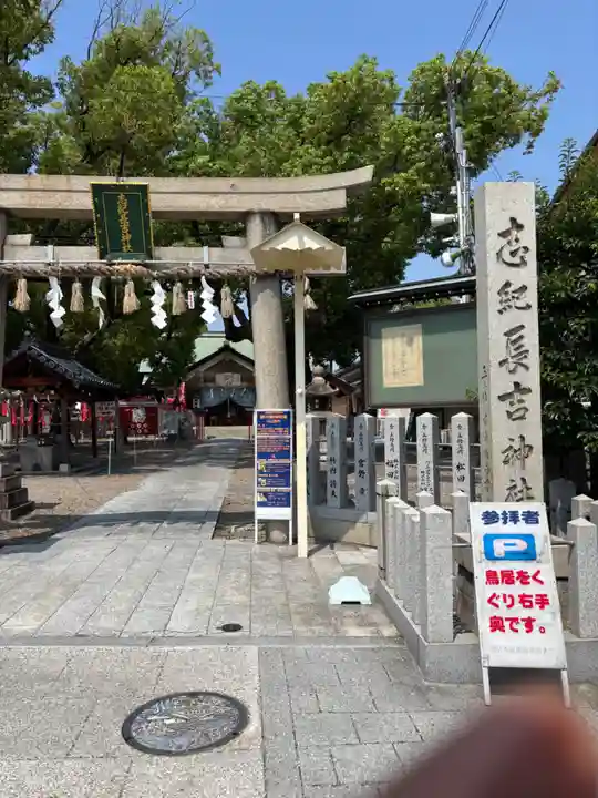 志紀長吉神社(大阪府)