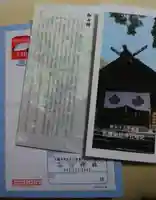 札幌諏訪神社の授与品その他