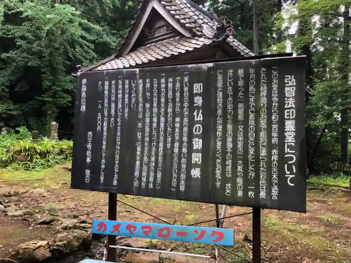 西生寺(新潟県)