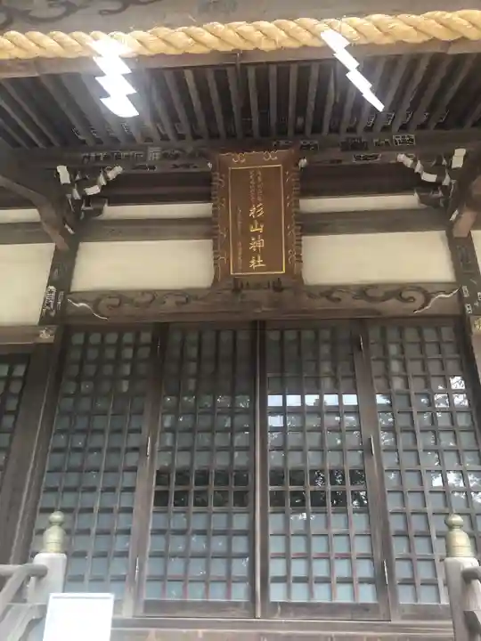 西八朔杉山神社の本殿・本堂