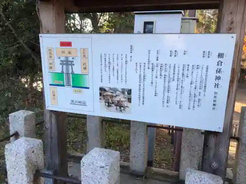 棚倉孫神社の歴史