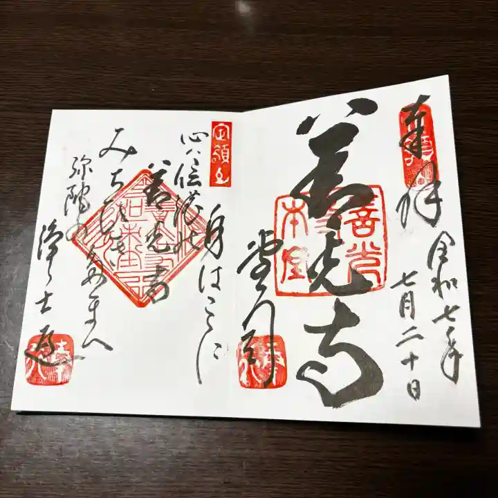 善光寺大本願の御朱印