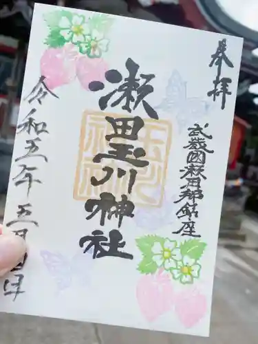 瀬田玉川神社の御朱印