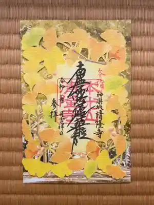 神楽坂 清隆寺 - 熊本城城主・加藤清正公を祀るお寺の御朱印