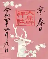 大原野神社(京都府)