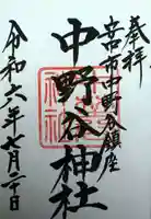 中野谷神社(群馬県)