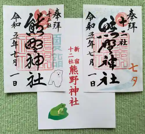 熊野神社の御朱印