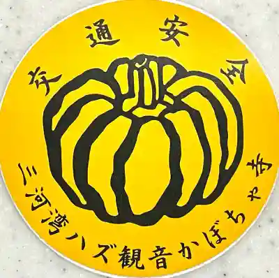 妙善寺（ハズ観音）(愛知県)