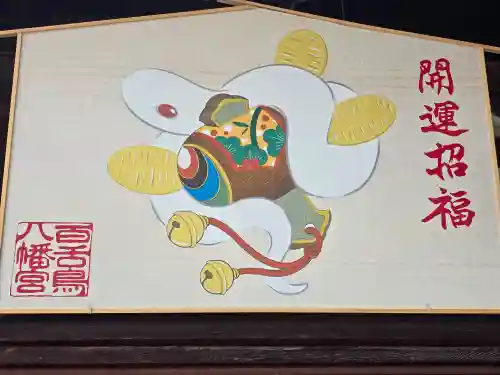 百舌鳥八幡宮(大阪府)